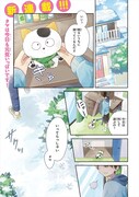 「うちタマ?!」第1話より。