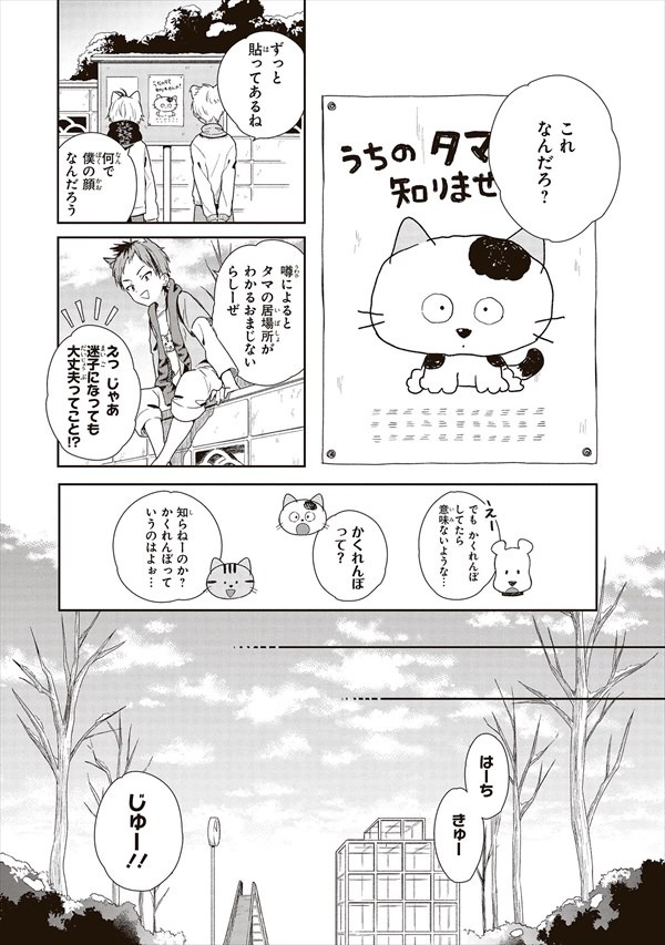 「うちタマ?!」第1話より。