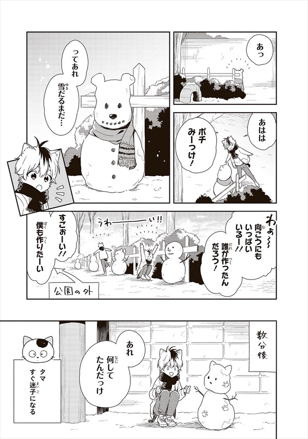 「うちタマ?!」第1話より。