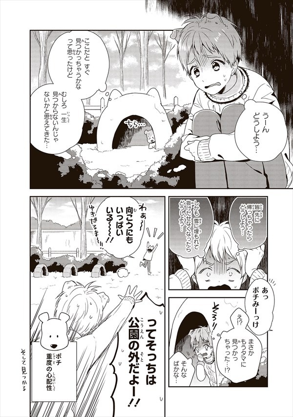 「うちタマ?!」第1話より。