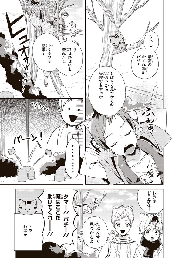 「うちタマ?!」第1話より。