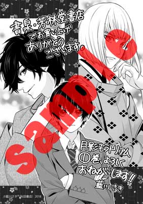 書泉・芳林堂特典