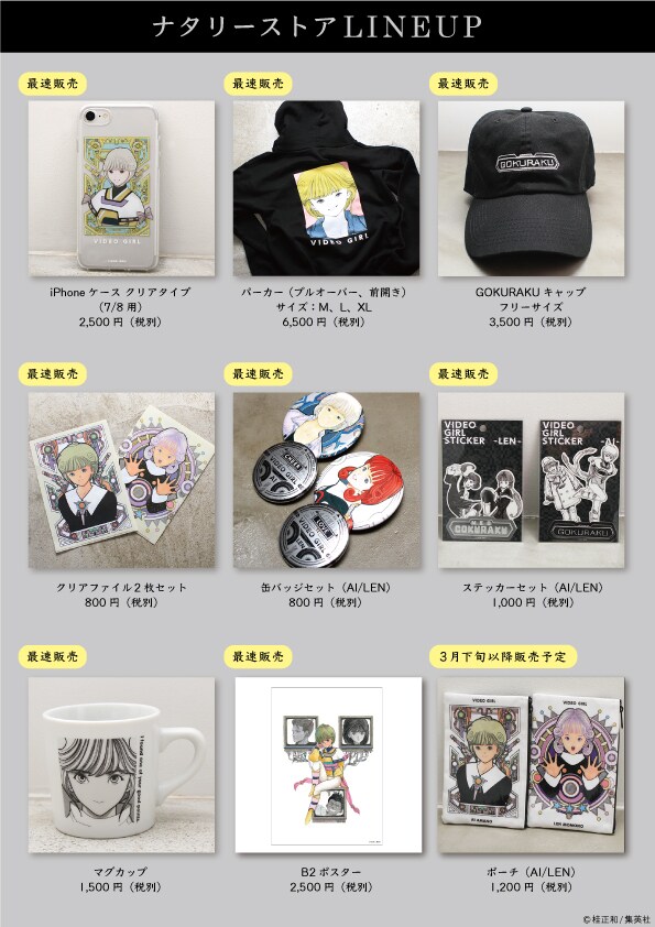 ドラマストア グッズ