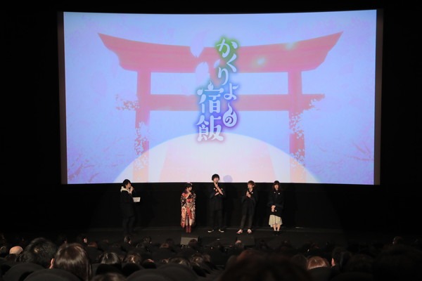 テレビアニメ「かくりよの宿飯」先行上映会の様子。