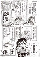 「漫画家のごはんのおとも語り」より、宇河弘樹が選んだ「鯖の塩辛」。