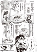 「漫画家のごはんのおとも語り」より、宇河弘樹が選んだ「鯖の塩辛」。