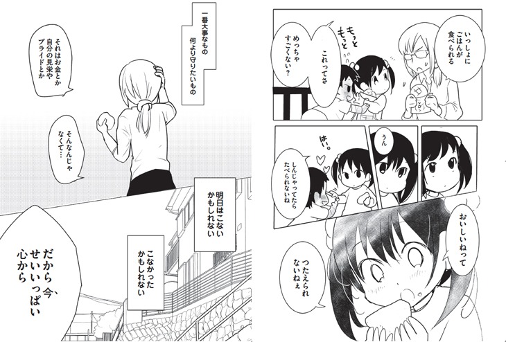 「ウチのムスコがマザコンになったワケ」より。