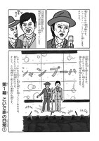 「パパは漫才師」第1話より。