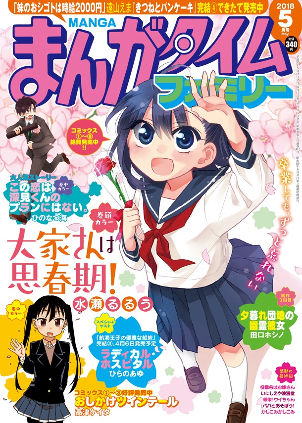 まんがタイムファミリー5月号