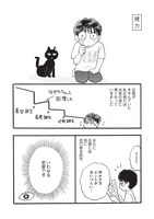 「としをとるのは素敵なこと」収録エピソード「視力」より。