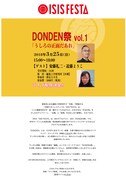 「DONDEN祭vol.1『うしろの正面だあれ』」フライヤー