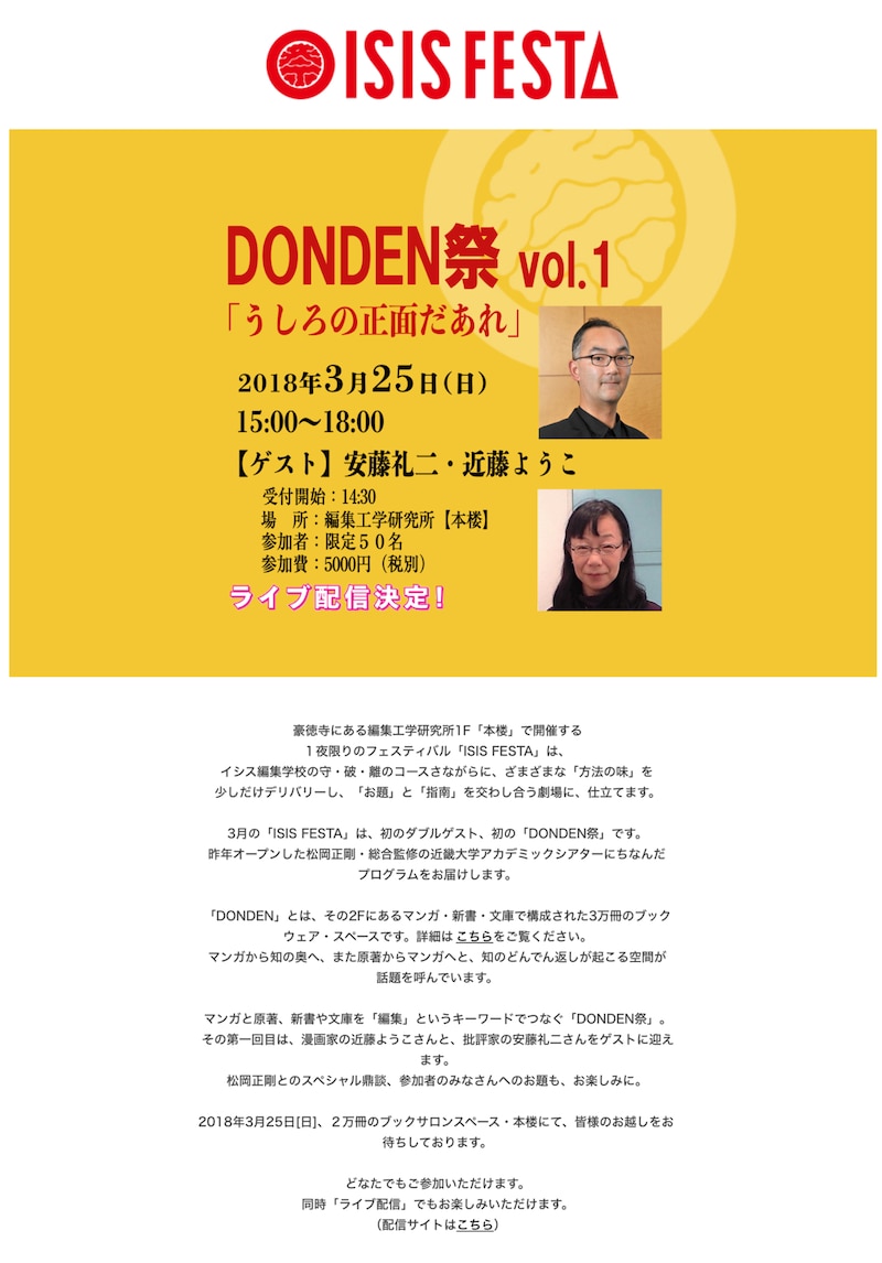 「DONDEN祭vol.1『うしろの正面だあれ』」フライヤー