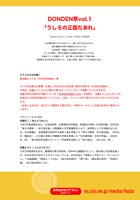 「DONDEN祭vol.1『うしろの正面だあれ』」フライヤー