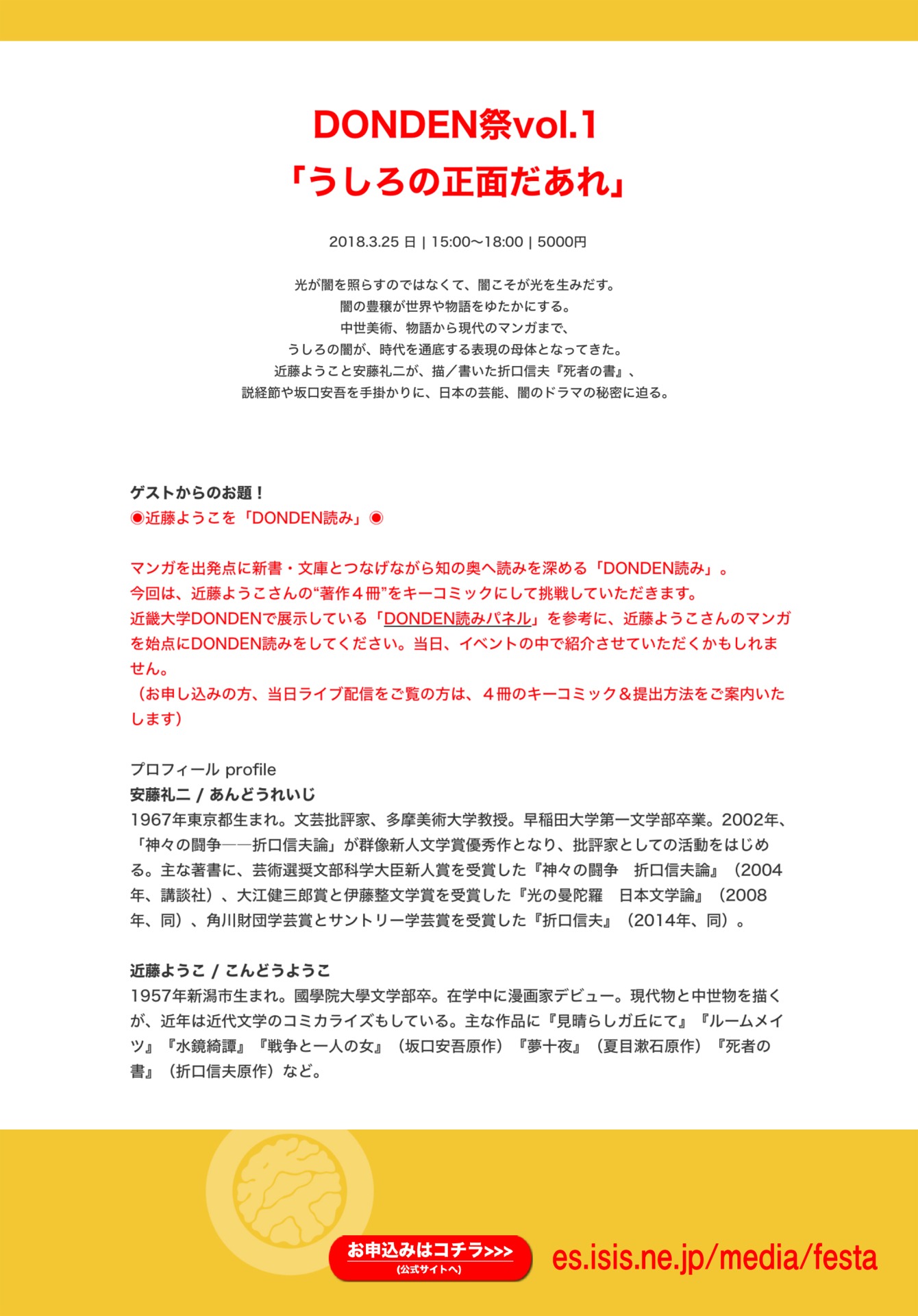 「DONDEN祭vol.1『うしろの正面だあれ』」フライヤー