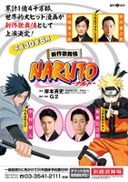「新作歌舞伎『NARUTO-ナルト-』」チラシ表