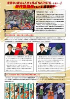 「新作歌舞伎『NARUTO-ナルト-』」チラシ裏