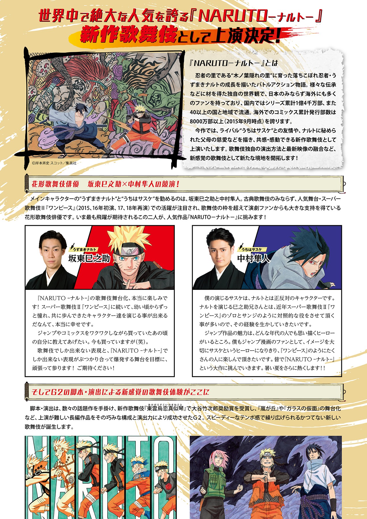 「新作歌舞伎『NARUTO-ナルト-』」チラシ裏