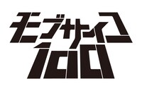 テレビアニメ「モブサイコ100」ロゴ