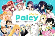 「Palcy（パルシィ）」visual。