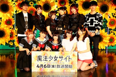 「テレビアニメ『魔法少女サイト』放送直前イベント Magical festa.～きっと来たら不幸になる～」の様子。