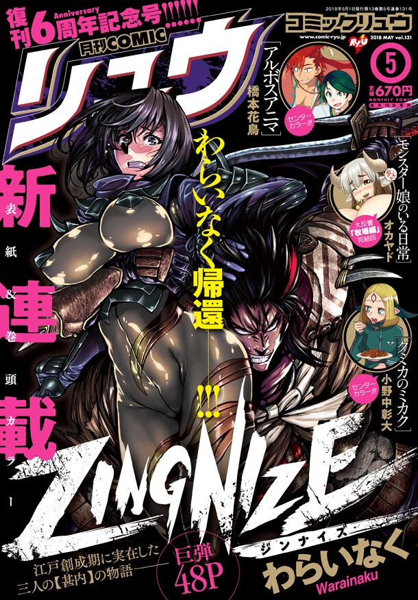 月刊COMICリュウ5月号