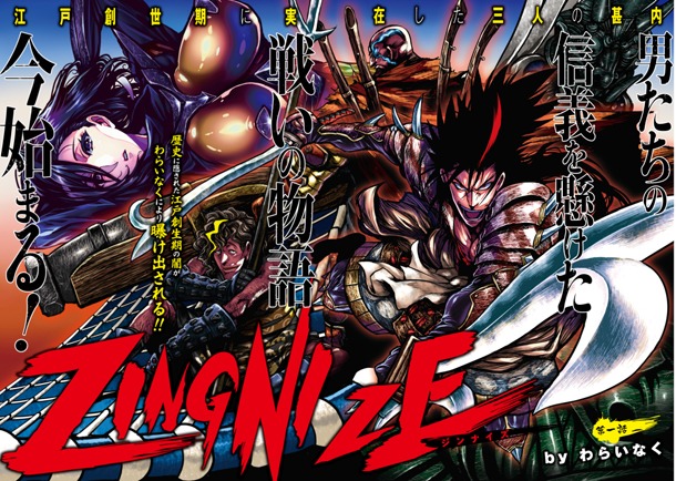 「ZI月刊COMICリュウ5月号掲載NGNIZE」第1話の扉ページ。