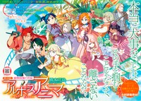 月刊COMICリュウ5月号掲載「アルボスアニマ」のカラーページ