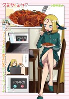 また月刊COMICリュウ5月号掲載では、小野中彰大「クミカのミカク」がカラー掲載されている。