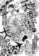 月刊COMICリュウ5月号掲載の読み切り「天塵街の大泥棒」扉ページ。