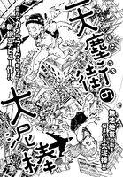 月刊COMICリュウ5月号掲載の読み切り「天塵街の大泥棒」扉ページ。