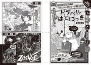 月刊COMICリュウ6月号の予告。