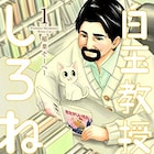 「しらたまくん」仔猫時代を描いたスピンオフ1巻、舞台は大学のキャンパス