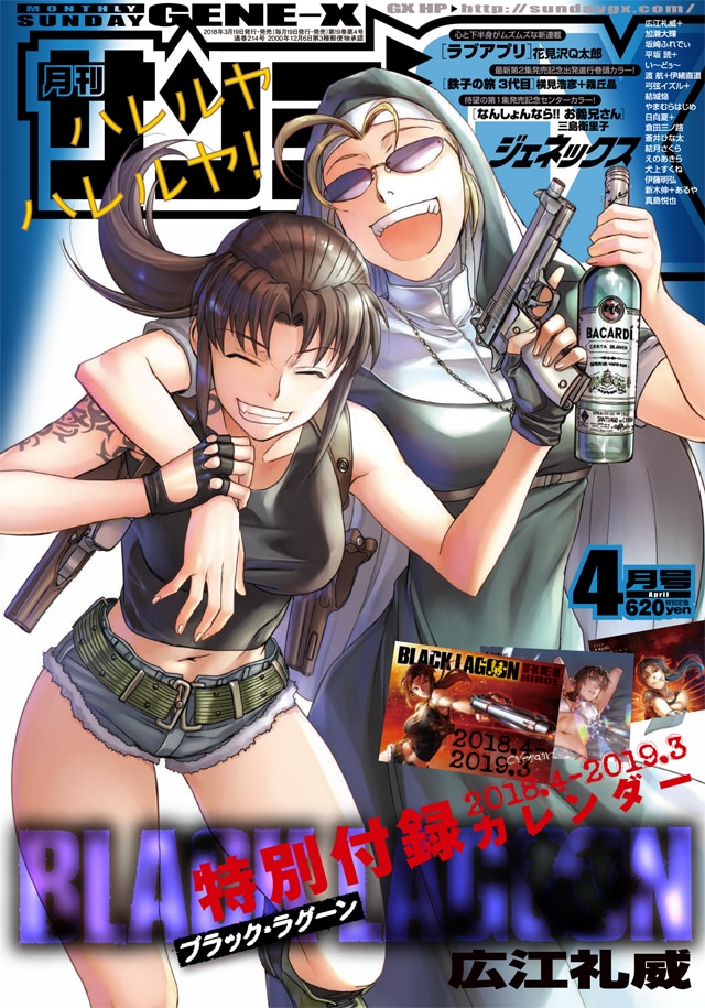 月刊サンデーGX4月号