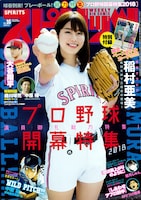 週刊ビッグコミックスピリッツ16号