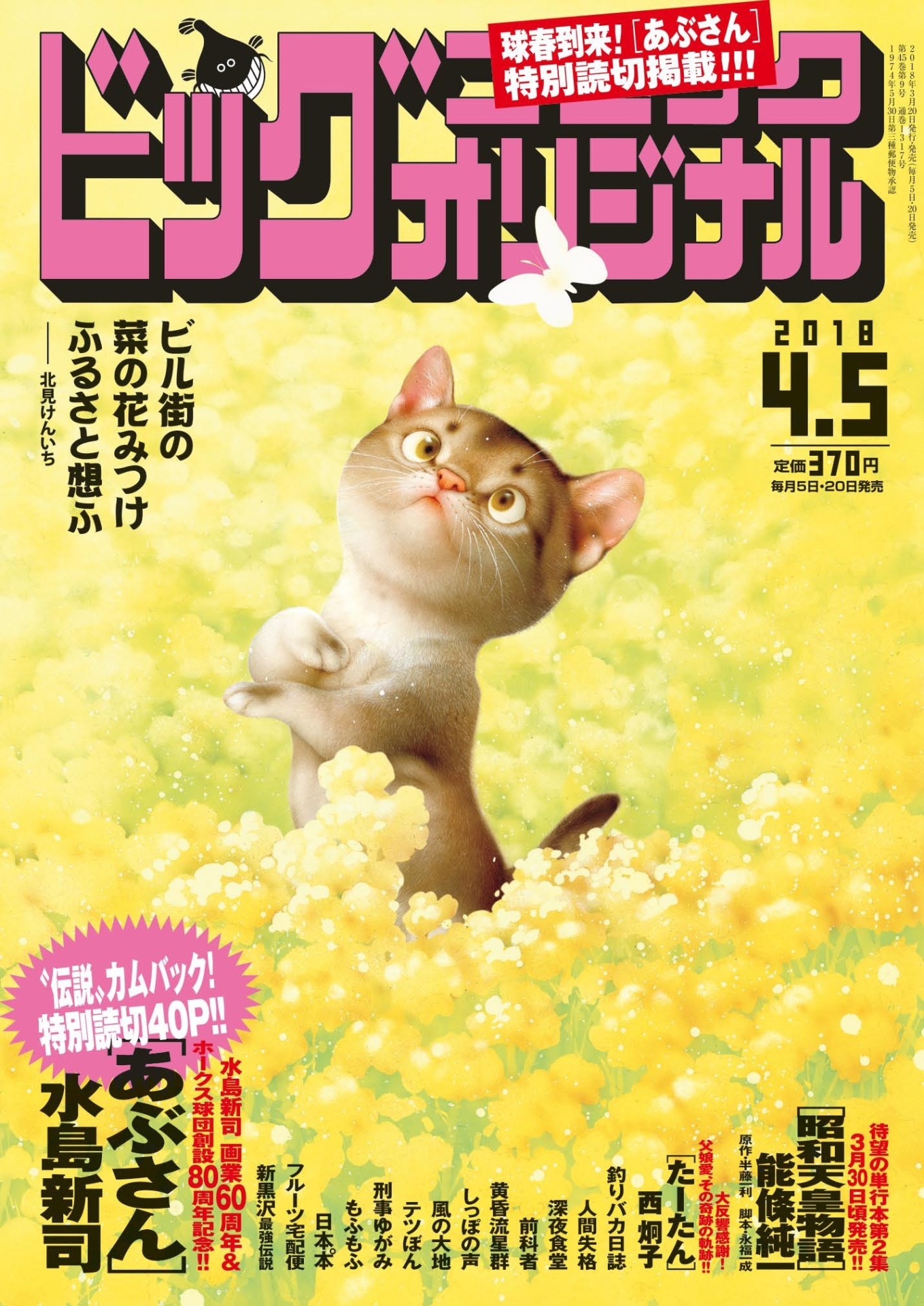 ビッグコミックオリジナル7号