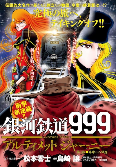 「銀河鉄道999 ANOTHER STORY アルティメットジャーニー」扉ページ