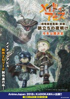 「劇場版総集編【前編】メイドインアビス 旅立ちの夜明け」ポスター