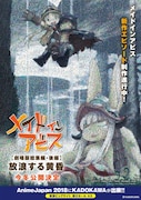 「劇場版総集編【後編】メイドインアビス 放浪する黄昏」ポスター