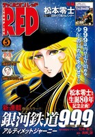 月刊チャンピオンRED5月号