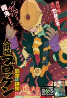 センターカラーで掲載された「衛府の七忍」の扉ページ。