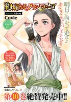 センターカラーで掲載された「絢爛たるグランドセーヌ」の扉ページ。