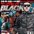 ヤングキングBLACK発売「外道の歌」番外編&スピンオフなど描き下ろし19編