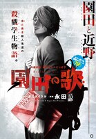 「園田の歌」の扉ページ。