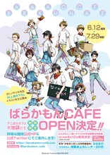 ヨシノサツキ描き下ろしによる「ばらかもん」カフェのイラスト。