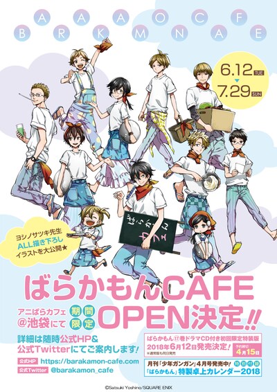 ヨシノサツキ描き下ろしによる「ばらかもん」カフェのイラスト。