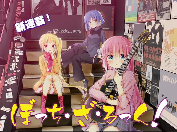 バンド活動に憧れる超人見知り少女4コマ「ぼっち・ざ・ろっく！」が  