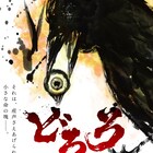手塚治虫「どろろ」再TVアニメ化、MAPPAと手塚プロダクションが共同制作