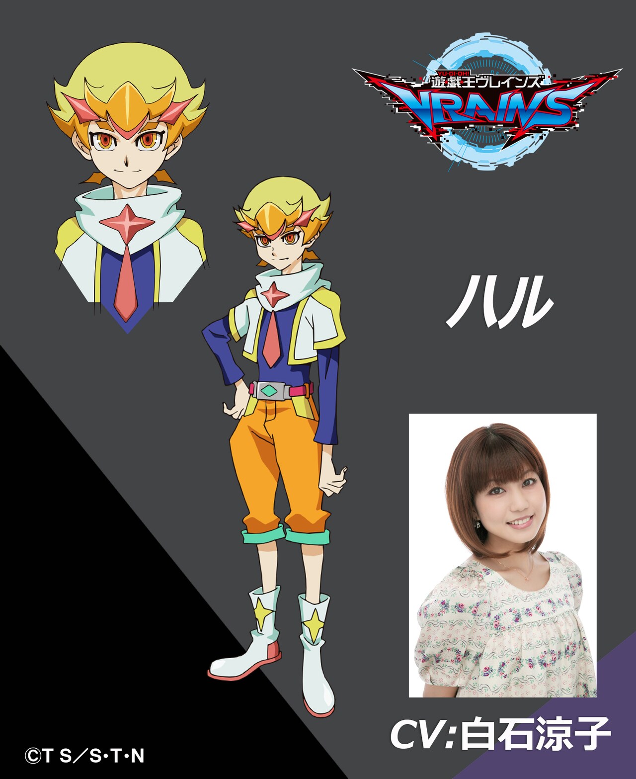 ハル（CV：白石涼子） - 「遊☆戯☆王VRAINS」に梶裕貴、八代拓、松田