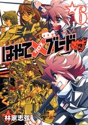 「はやて×ブレード2」6巻
