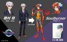 穂村尊/Soulburner（CV：梶裕貴）